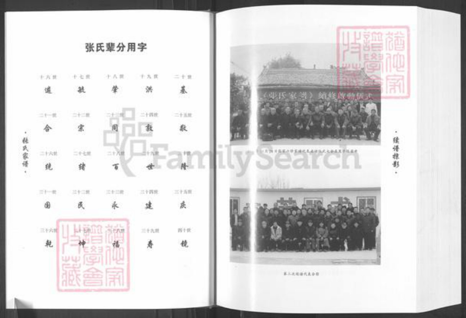 山东省滨州市滨城区张氏族谱-张氏家谱.pdf电子版插图3 山东省滨州市滨城区张氏族谱-张氏家谱.pdf电子版插图3