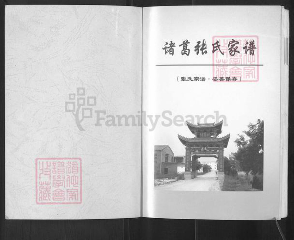 山西省临汾市浮山县天坛镇张氏族谱-诸葛张氏家谱.pdf电子版插图1 山西省临汾市浮山县天坛镇张氏族谱-诸葛张氏家谱.pdf电子版插图1