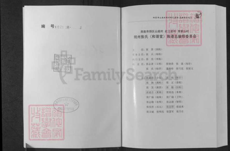 山西省阳泉市郊区河底镇张氏和谐堂族谱-张氏族谱.pdf电子版插图2 山西省阳泉市郊区河底镇张氏和谐堂族谱-张氏族谱.pdf电子版插图2