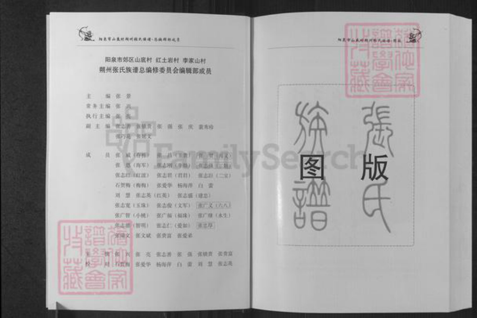 山西省阳泉市郊区河底镇张氏和谐堂族谱-张氏族谱.pdf电子版插图3 山西省阳泉市郊区河底镇张氏和谐堂族谱-张氏族谱.pdf电子版插图3