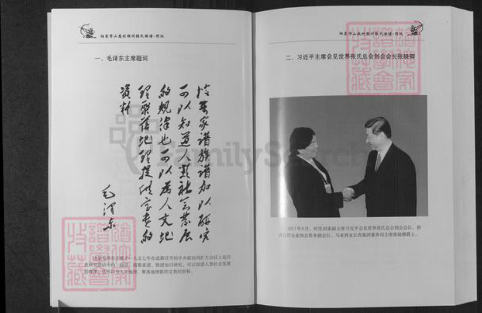 山西省阳泉市郊区河底镇张氏和谐堂族谱-张氏族谱.pdf电子版插图4 山西省阳泉市郊区河底镇张氏和谐堂族谱-张氏族谱.pdf电子版插图4