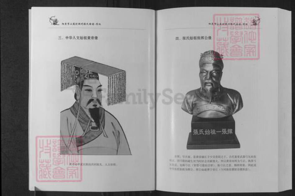 山西省阳泉市郊区河底镇张氏和谐堂族谱-张氏族谱.pdf电子版插图5 山西省阳泉市郊区河底镇张氏和谐堂族谱-张氏族谱.pdf电子版插图5
