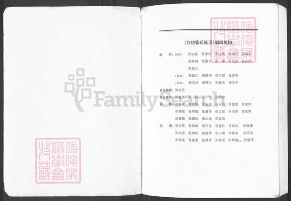 广东省汕头市潮阳区谷饶镇张氏百忍堂族谱-谷饶张氏族谱.pdf电子版插图1 广东省汕头市潮阳区谷饶镇张氏百忍堂族谱-谷饶张氏族谱.pdf电子版插图1