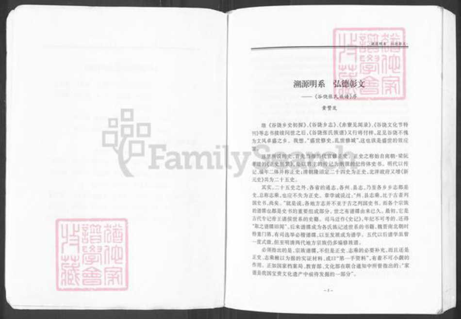 广东省汕头市潮阳区谷饶镇张氏百忍堂族谱-谷饶张氏族谱.pdf电子版插图2 广东省汕头市潮阳区谷饶镇张氏百忍堂族谱-谷饶张氏族谱.pdf电子版插图2
