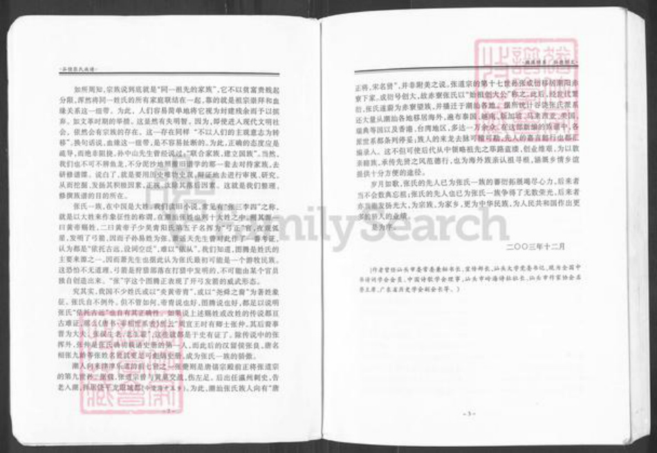 广东省汕头市潮阳区谷饶镇张氏百忍堂族谱-谷饶张氏族谱.pdf电子版插图3 广东省汕头市潮阳区谷饶镇张氏百忍堂族谱-谷饶张氏族谱.pdf电子版插图3