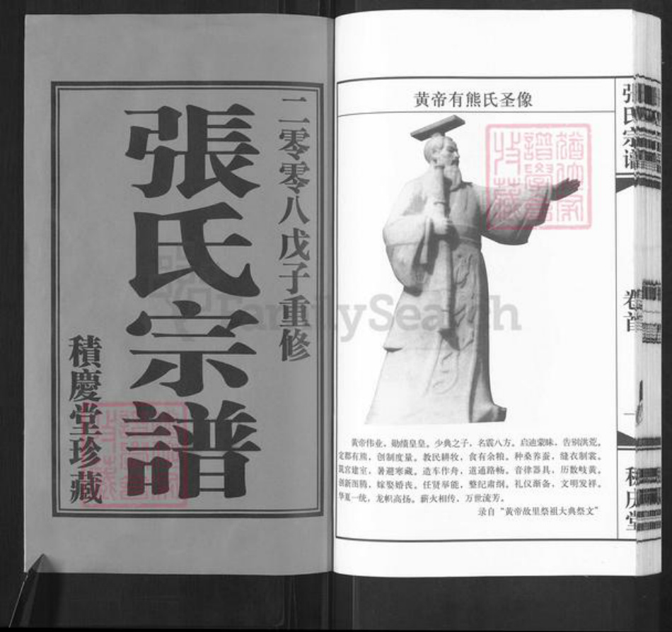 江苏省常州市武进县张氏积庆堂族谱-毗陵前文荡.张氏宗谱.pdf电子版插图1 江苏省常州市武进县张氏积庆堂族谱-毗陵前文荡.张氏宗谱.pdf电子版插图1