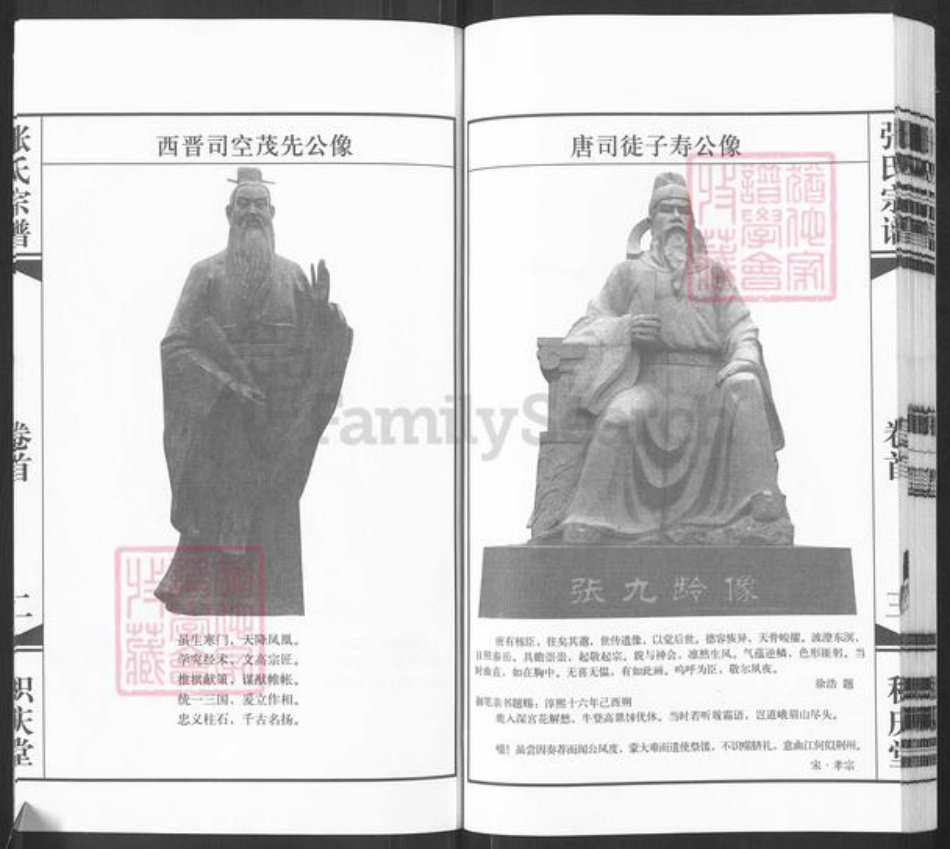 江苏省常州市武进县张氏积庆堂族谱-毗陵前文荡.张氏宗谱.pdf电子版插图3 江苏省常州市武进县张氏积庆堂族谱-毗陵前文荡.张氏宗谱.pdf电子版插图3