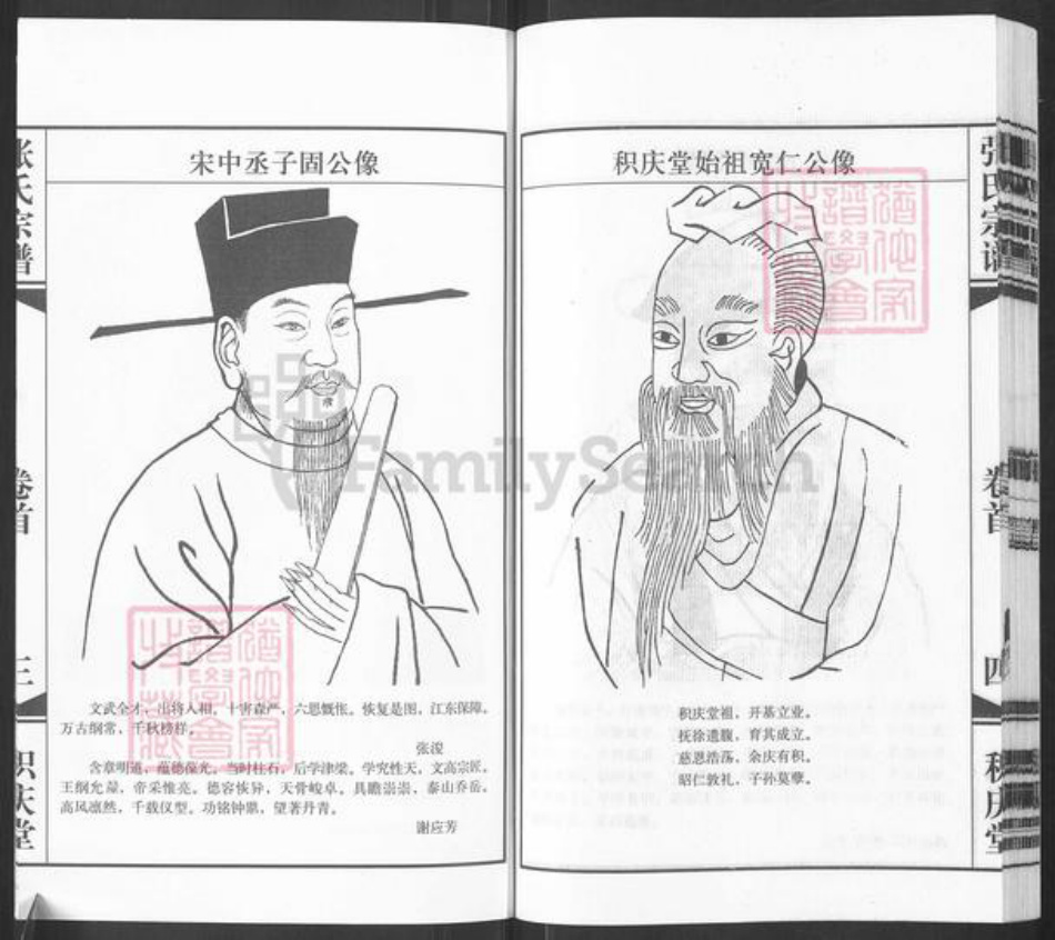 江苏省常州市武进县张氏积庆堂族谱-毗陵前文荡.张氏宗谱.pdf电子版插图4 江苏省常州市武进县张氏积庆堂族谱-毗陵前文荡.张氏宗谱.pdf电子版插图4