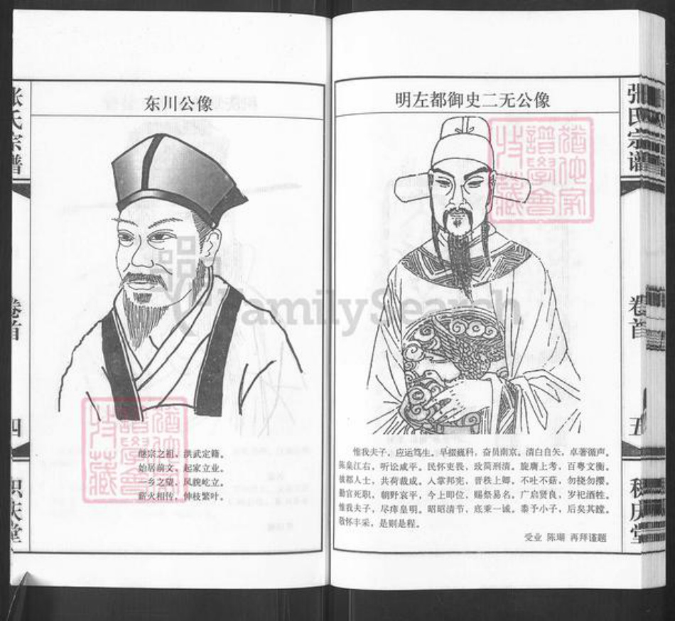 江苏省常州市武进县张氏积庆堂族谱-毗陵前文荡.张氏宗谱.pdf电子版插图5 江苏省常州市武进县张氏积庆堂族谱-毗陵前文荡.张氏宗谱.pdf电子版插图5