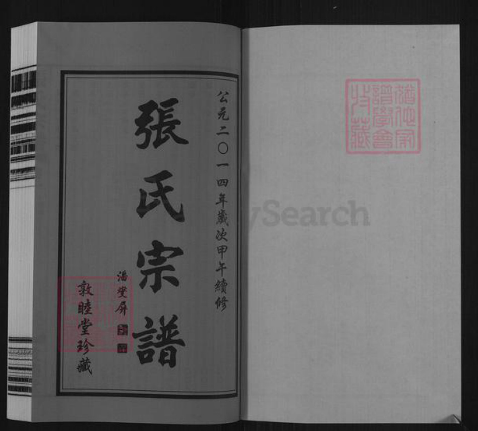 江苏省常州市武进县雪堰镇张氏敦睦堂族谱-张氏宗谱.pdf电子版插图1 江苏省常州市武进县雪堰镇张氏敦睦堂族谱-张氏宗谱.pdf电子版插图1