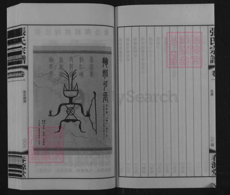 江苏省常州市武进县雪堰镇张氏春源堂族谱-张氏宗谱.漕桥分谱.pdf电子版插图4 江苏省常州市武进县雪堰镇张氏春源堂族谱-张氏宗谱.漕桥分谱.pdf电子版插图4