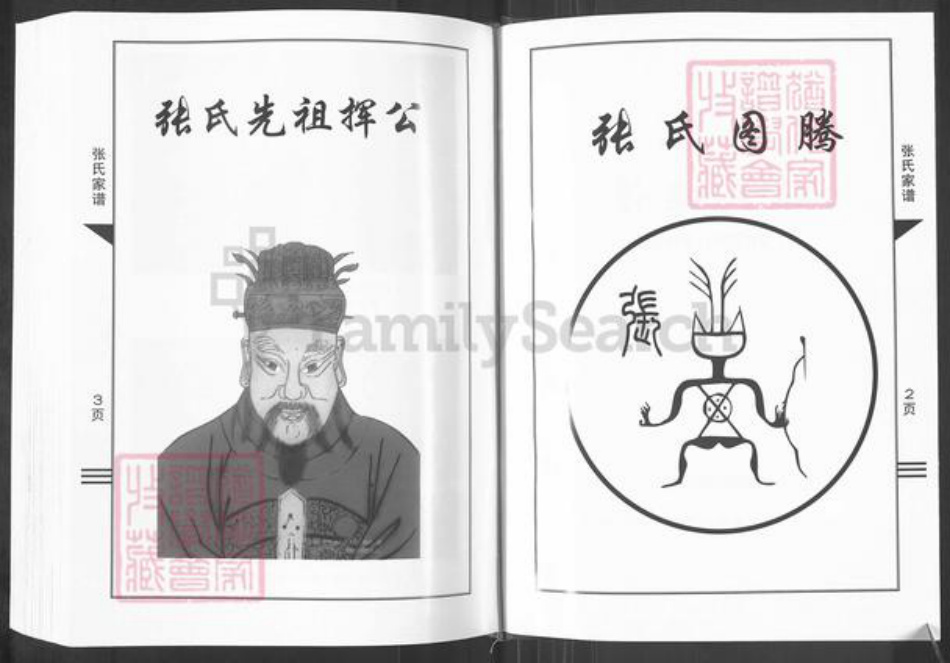 河南省郑州市登封市大冶镇张氏族谱-张氏族谱.pdf电子版插图2 河南省郑州市登封市大冶镇张氏族谱-张氏族谱.pdf电子版插图2