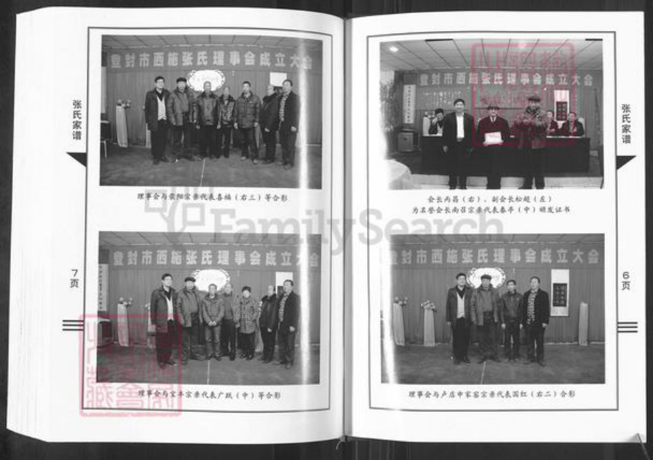 河南省郑州市登封市大冶镇张氏族谱-张氏族谱.pdf电子版插图4 河南省郑州市登封市大冶镇张氏族谱-张氏族谱.pdf电子版插图4