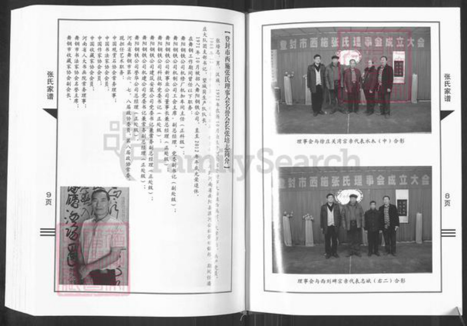 河南省郑州市登封市大冶镇张氏族谱-张氏族谱.pdf电子版插图5 河南省郑州市登封市大冶镇张氏族谱-张氏族谱.pdf电子版插图5