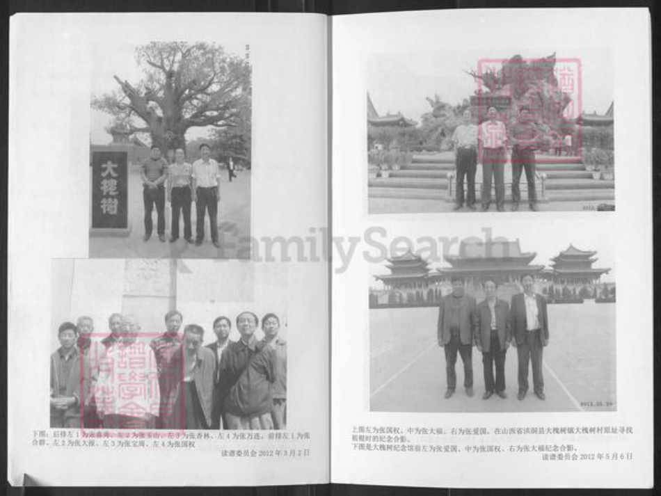 湖北省襄阳市老河口市张集镇张氏族谱-四门张氏家谱.pdf电子版插图3 湖北省襄阳市老河口市张集镇张氏族谱-四门张氏家谱.pdf电子版插图3