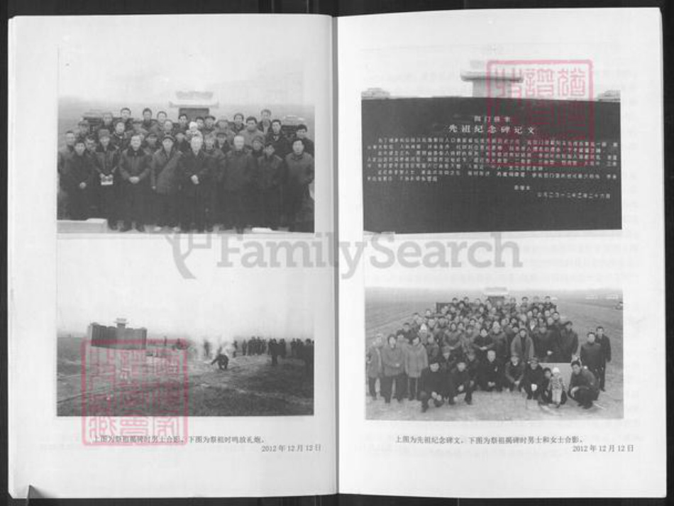 湖北省襄阳市老河口市张集镇张氏族谱-四门张氏家谱.pdf电子版插图5 湖北省襄阳市老河口市张集镇张氏族谱-四门张氏家谱.pdf电子版插图5