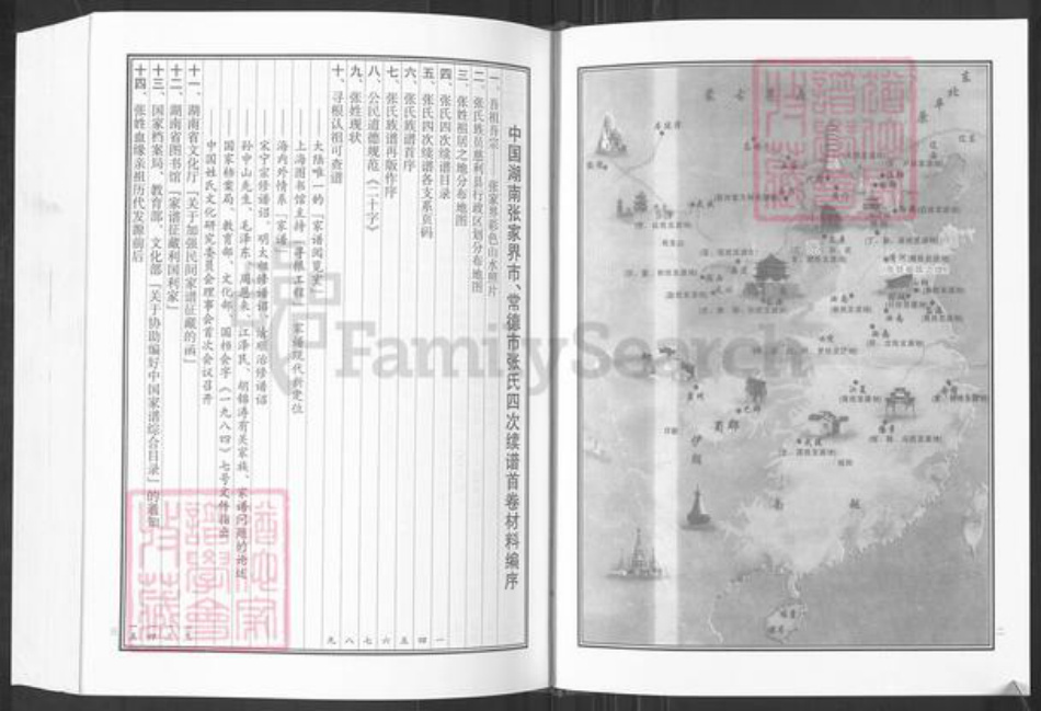湖南省常德市临澧县安福街道张氏金鉴堂族谱-张氏族谱.pdf电子版插图2 湖南省常德市临澧县安福街道张氏金鉴堂族谱-张氏族谱.pdf电子版插图2