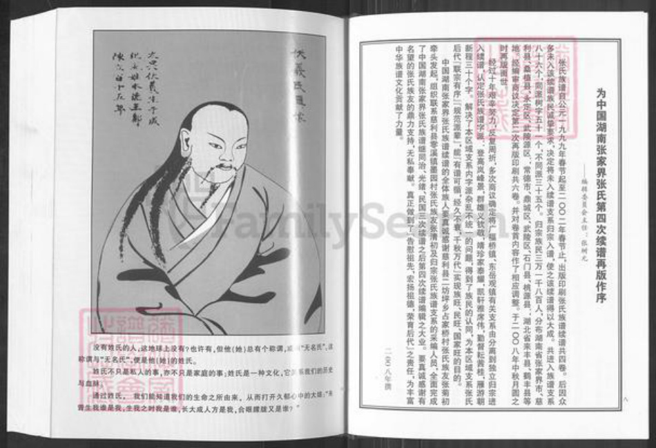 湖南省常德市临澧县安福街道张氏金鉴堂族谱-张氏族谱.pdf电子版插图5 湖南省常德市临澧县安福街道张氏金鉴堂族谱-张氏族谱.pdf电子版插图5