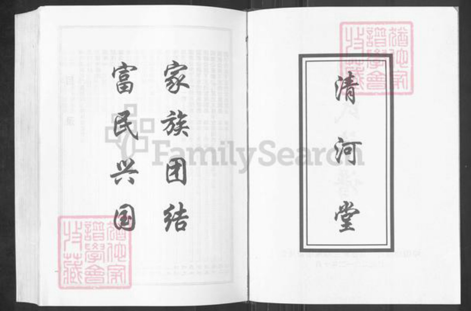 湖南省常德市石门县张氏族谱-张氏族谱.pdf电子版插图2 湖南省常德市石门县张氏族谱-张氏族谱.pdf电子版插图2