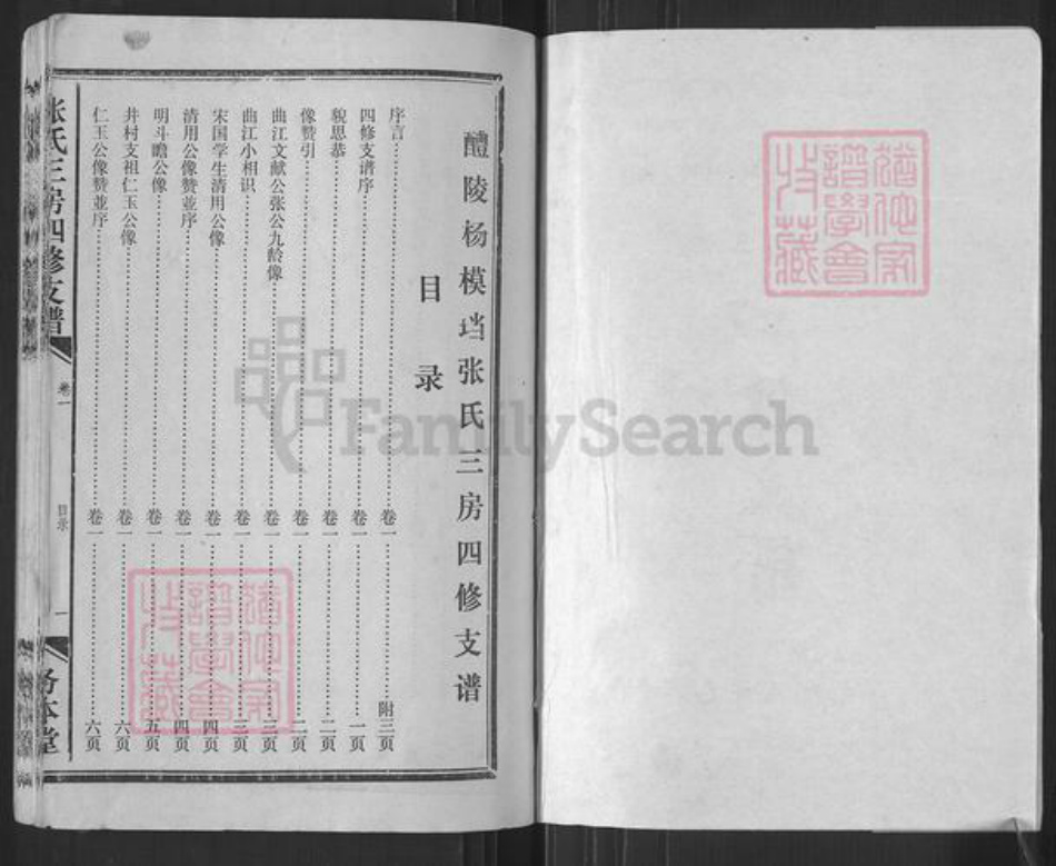 湖南省株洲市醴陵市醴陵张氏义本堂族谱-醴陵杨模垱张氏四修支谱.pdf电子版插图1 湖南省株洲市醴陵市醴陵张氏义本堂族谱-醴陵杨模垱张氏四修支谱.pdf电子版插图1