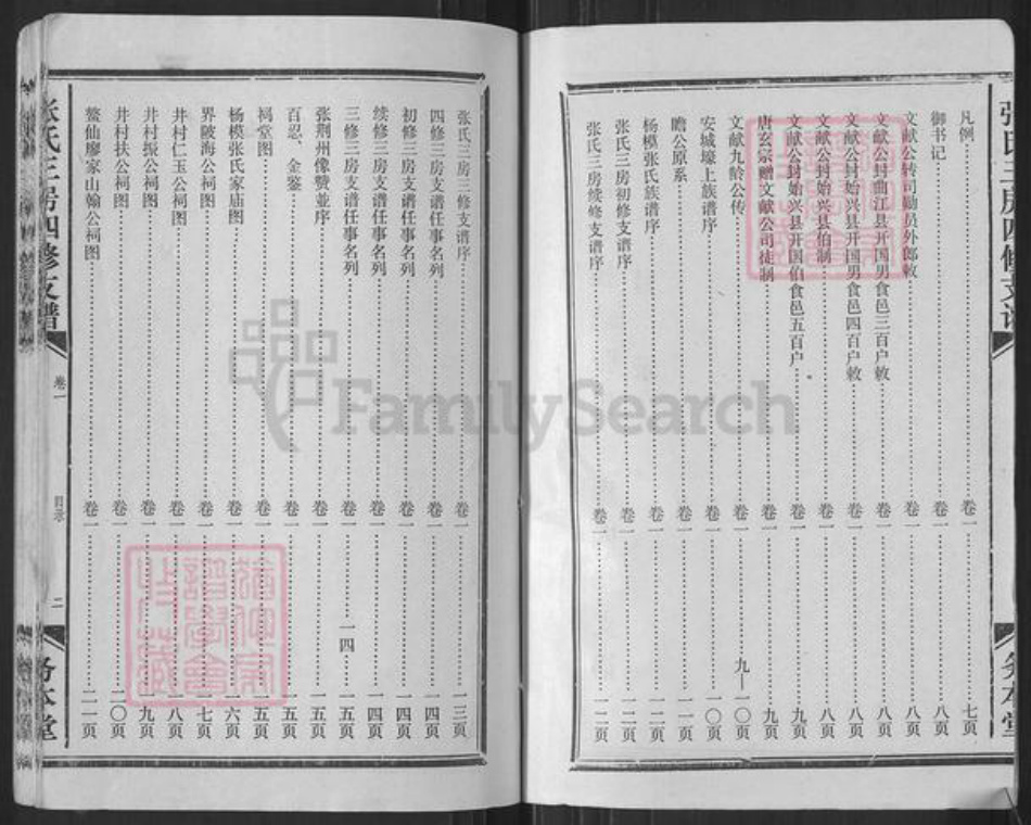 湖南省株洲市醴陵市醴陵张氏义本堂族谱-醴陵杨模垱张氏四修支谱.pdf电子版插图2 湖南省株洲市醴陵市醴陵张氏义本堂族谱-醴陵杨模垱张氏四修支谱.pdf电子版插图2