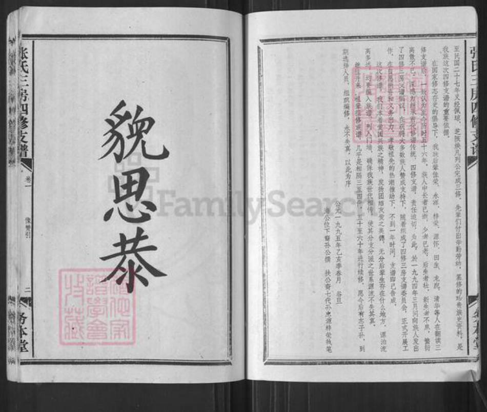 湖南省株洲市醴陵市醴陵张氏义本堂族谱-醴陵杨模垱张氏四修支谱.pdf电子版插图5 湖南省株洲市醴陵市醴陵张氏义本堂族谱-醴陵杨模垱张氏四修支谱.pdf电子版插图5