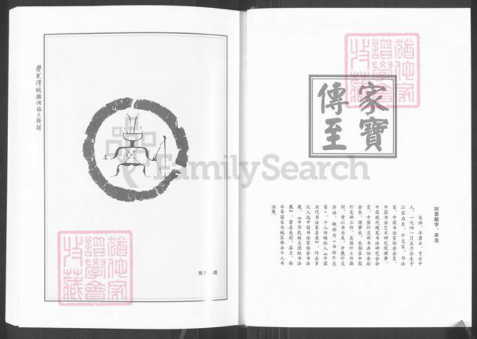 福建省泉州市惠安县崇武镇张氏惠风堂族谱-崇武港墘鉴湖张氏族谱.pdf电子版插图2 福建省泉州市惠安县崇武镇张氏惠风堂族谱-崇武港墘鉴湖张氏族谱.pdf电子版插图2
