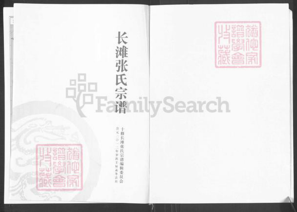 福建省南平市浦城县富岭镇张氏族谱-长滩张氏宗谱.pdf电子版插图1 福建省南平市浦城县富岭镇张氏族谱-长滩张氏宗谱.pdf电子版插图1
