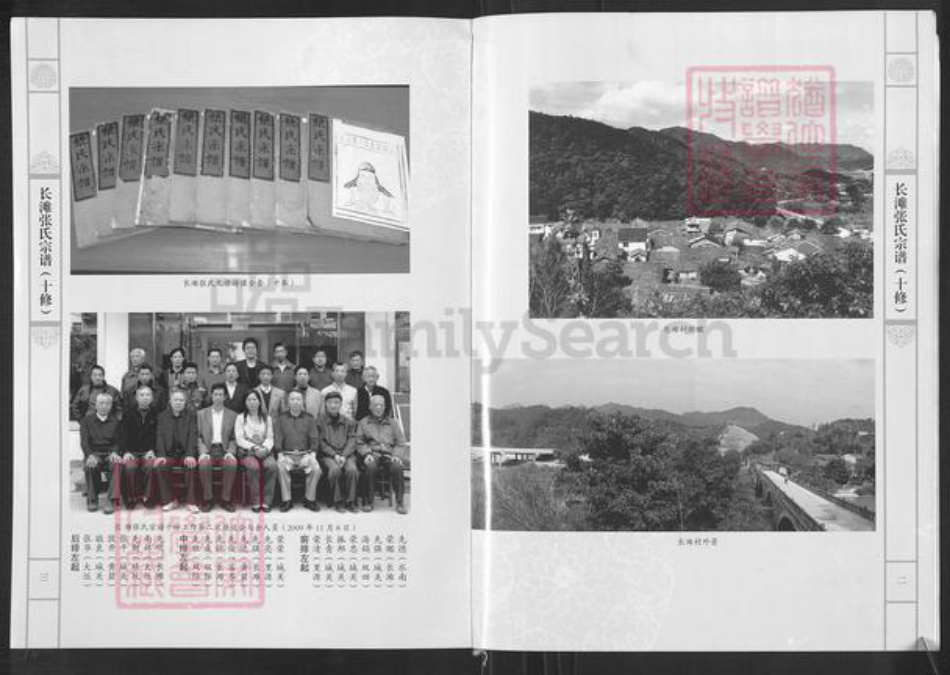 福建省南平市浦城县富岭镇张氏族谱-长滩张氏宗谱.pdf电子版插图3 福建省南平市浦城县富岭镇张氏族谱-长滩张氏宗谱.pdf电子版插图3