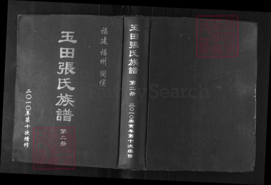 福建省福州市闽侯县南屿镇张氏族谱-玉田张氏族谱.pdf电子版