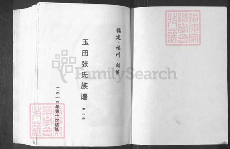 福建省福州市闽侯县南屿镇张氏族谱-玉田张氏族谱.pdf电子版插图1 福建省福州市闽侯县南屿镇张氏族谱-玉田张氏族谱.pdf电子版插图1