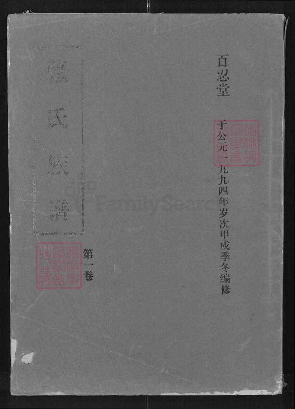 湖北省仙桃市郭河镇张氏百忍堂族谱-张氏族谱.pdf电子版