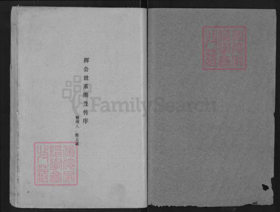 湖北省仙桃市郭河镇张氏百忍堂族谱-张氏族谱.pdf电子版插图1 湖北省仙桃市郭河镇张氏百忍堂族谱-张氏族谱.pdf电子版插图1