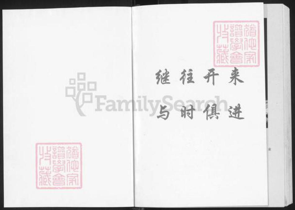 湖南省益阳市张氏清河堂族谱-益阳鸡公岭张氏五修族谱.pdf电子版插图1 湖南省益阳市张氏清河堂族谱-益阳鸡公岭张氏五修族谱.pdf电子版插图1