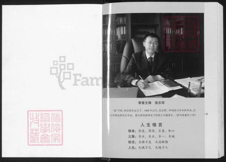 湖南省益阳市张氏清河堂族谱-益阳鸡公岭张氏五修族谱.pdf电子版插图2 湖南省益阳市张氏清河堂族谱-益阳鸡公岭张氏五修族谱.pdf电子版插图2