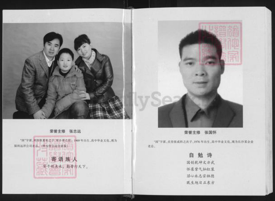 湖南省益阳市张氏清河堂族谱-益阳鸡公岭张氏五修族谱.pdf电子版插图3 湖南省益阳市张氏清河堂族谱-益阳鸡公岭张氏五修族谱.pdf电子版插图3