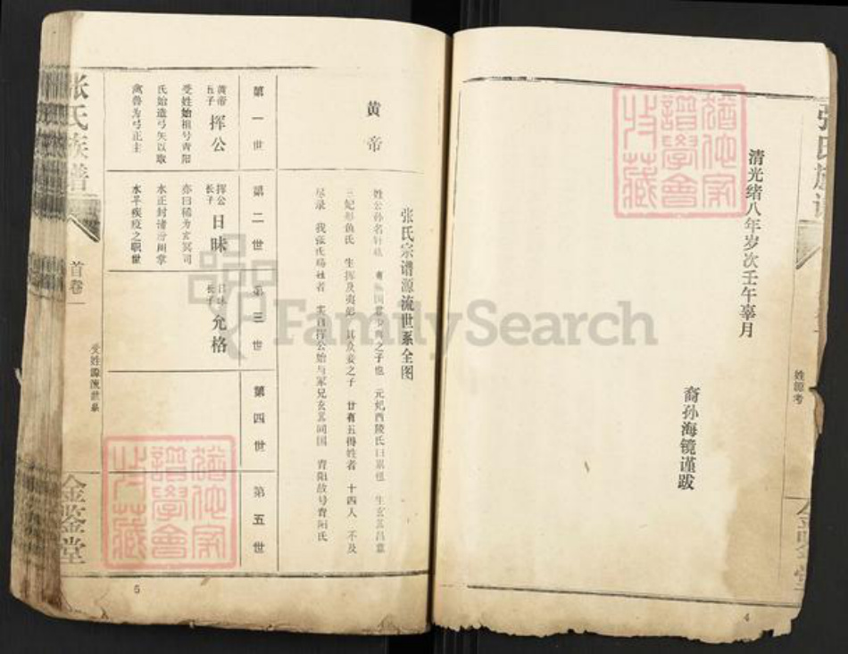 浙江省杭州市建德市梅城镇张氏金鉴堂族谱-张氏族谱.pdf电子版插图3 浙江省杭州市建德市梅城镇张氏金鉴堂族谱-张氏族谱.pdf电子版插图3