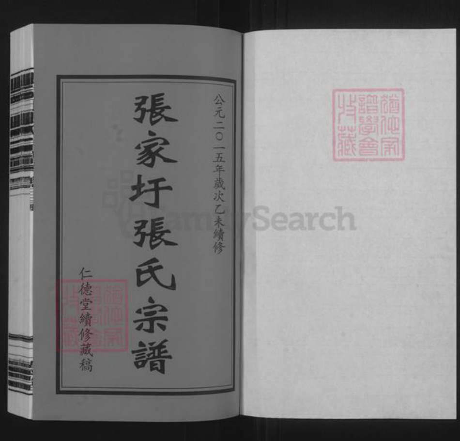 江苏省常州市金坛区朱林镇张氏仁德堂族谱-张氏宗谱.pdf电子版插图1 江苏省常州市金坛区朱林镇张氏仁德堂族谱-张氏宗谱.pdf电子版插图1