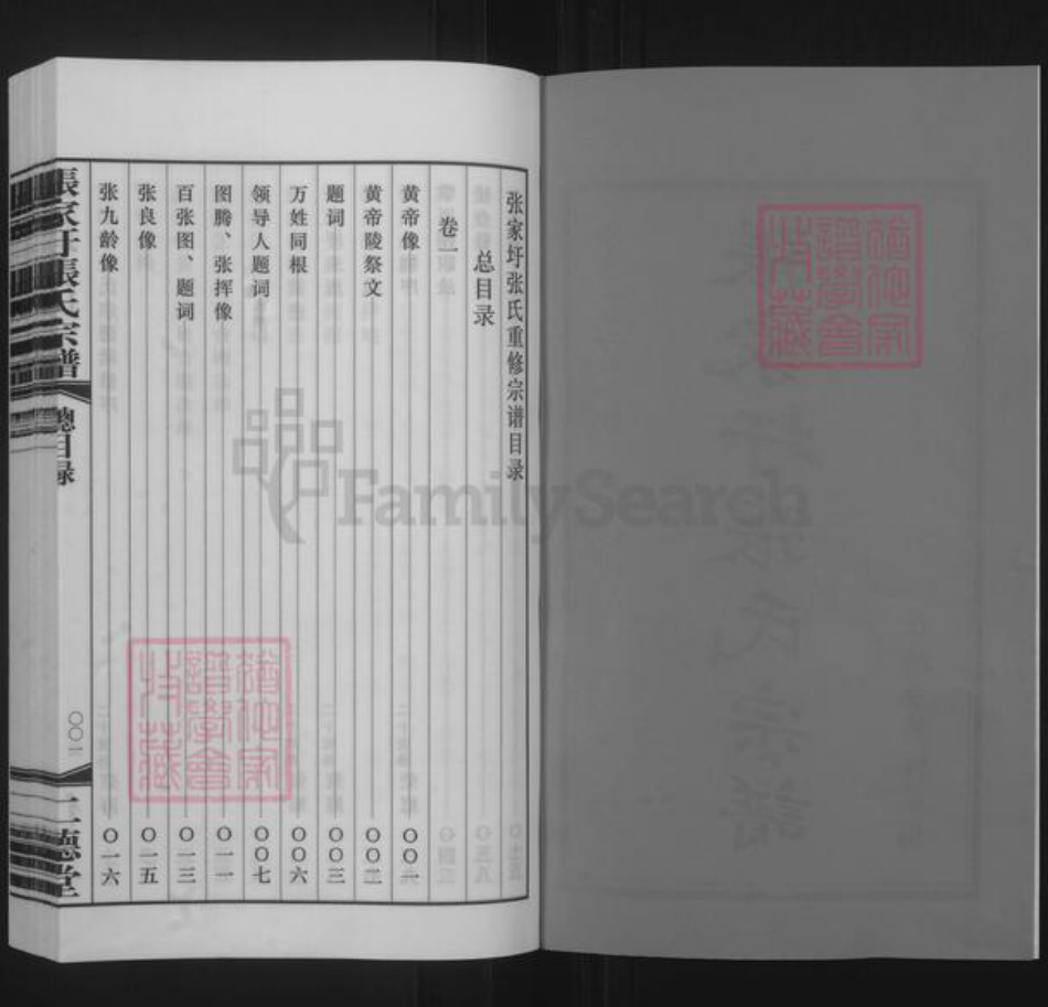 江苏省常州市金坛区朱林镇张氏仁德堂族谱-张氏宗谱.pdf电子版插图2 江苏省常州市金坛区朱林镇张氏仁德堂族谱-张氏宗谱.pdf电子版插图2