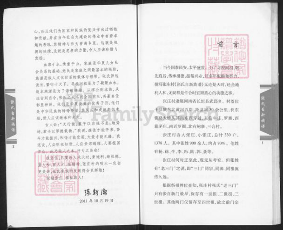 河南省新乡市长垣县武邱乡张氏族谱-张氏自新族谱.pdf电子版插图3