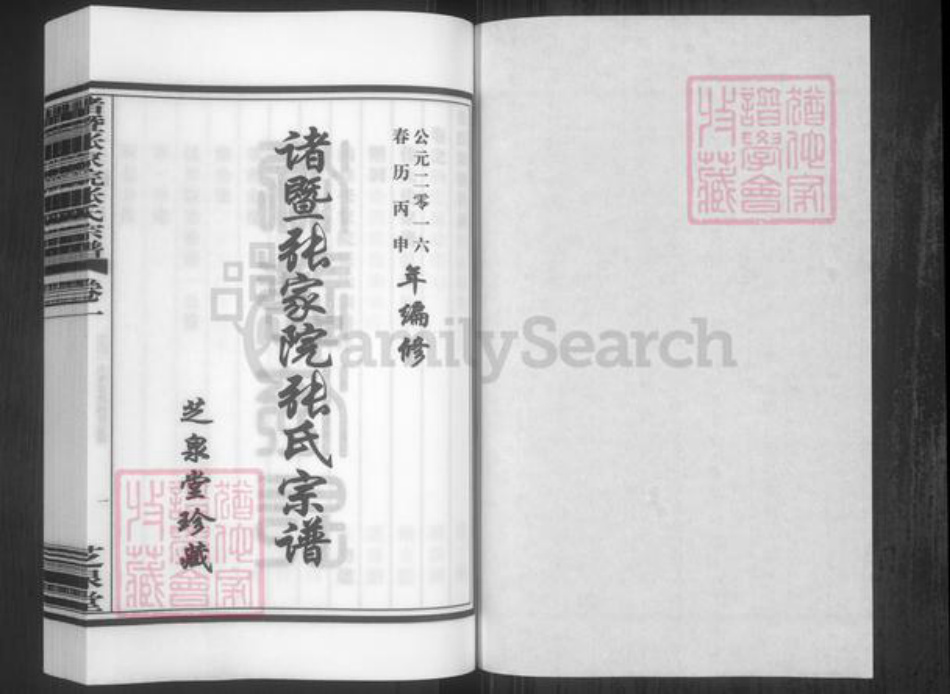 浙江省绍兴诸暨市诸暨张氏芝泉堂族谱-诸暨张家院张氏宗谱.pdf电子版插图1 浙江省绍兴诸暨市诸暨张氏芝泉堂族谱-诸暨张家院张氏宗谱.pdf电子版插图1
