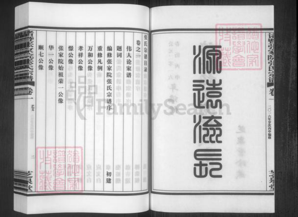 浙江省绍兴诸暨市诸暨张氏芝泉堂族谱-诸暨张家院张氏宗谱.pdf电子版插图2 浙江省绍兴诸暨市诸暨张氏芝泉堂族谱-诸暨张家院张氏宗谱.pdf电子版插图2