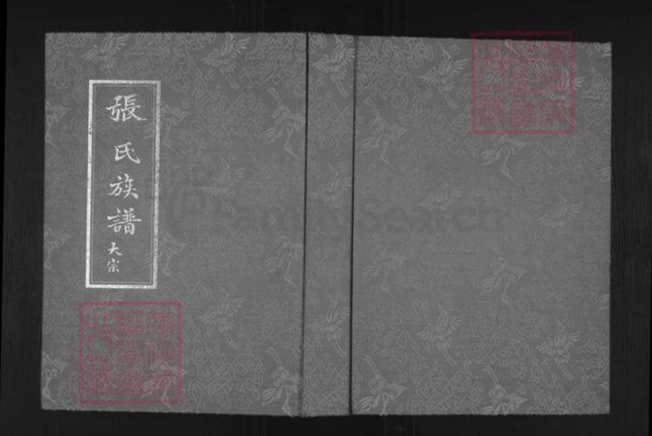 江苏省徐州市沛县张寨镇张氏孝友堂族谱-张氏族谱.大宗.pdf电子版