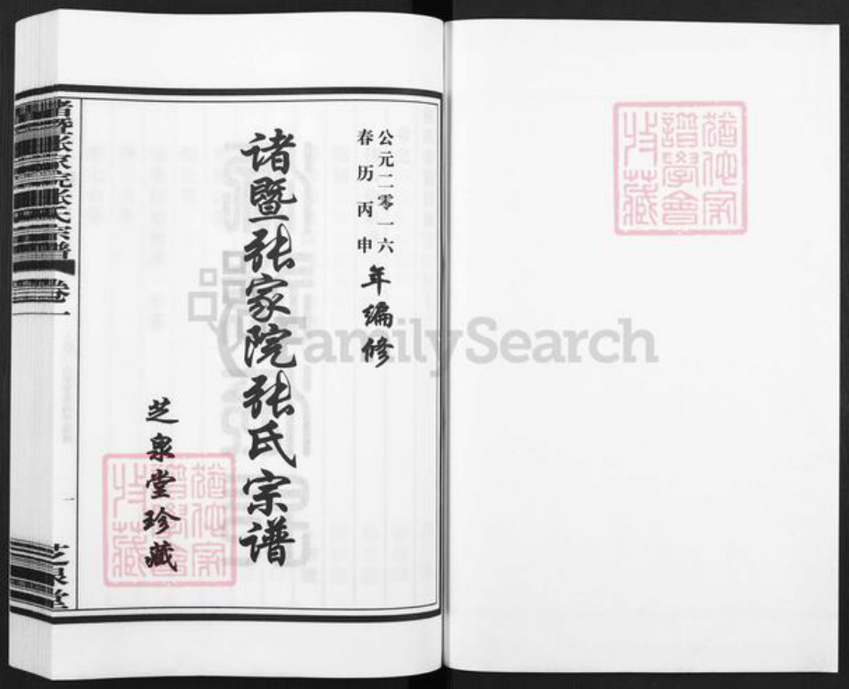 浙江省绍兴诸暨市诸暨张氏芝泉堂族谱-诸暨张家院张氏宗谱.pdf电子版插图1 浙江省绍兴诸暨市诸暨张氏芝泉堂族谱-诸暨张家院张氏宗谱.pdf电子版插图1