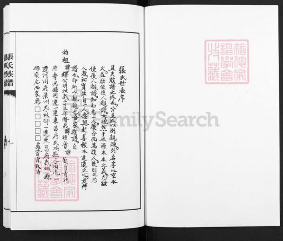 河北省保定市徐水区张氏族谱-张氏族谱.pdf电子版插图1 河北省保定市徐水区张氏族谱-张氏族谱.pdf电子版插图1