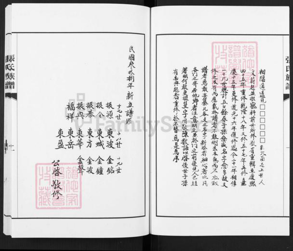 河北省保定市徐水区张氏族谱-张氏族谱.pdf电子版插图2 河北省保定市徐水区张氏族谱-张氏族谱.pdf电子版插图2