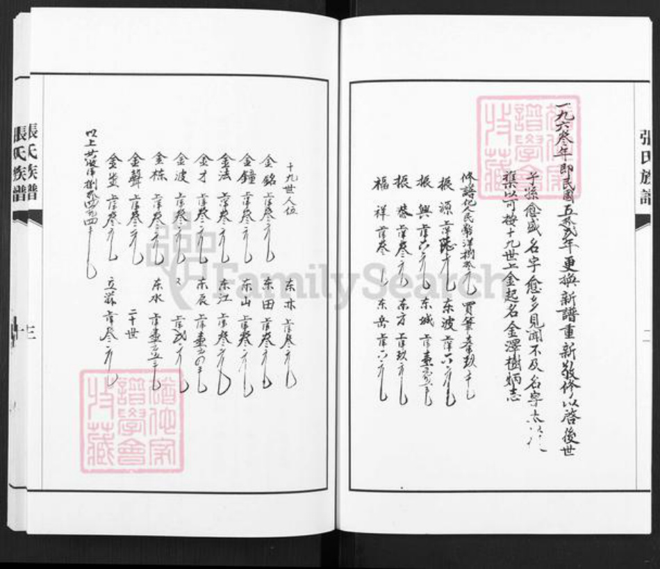 河北省保定市徐水区张氏族谱-张氏族谱.pdf电子版插图3 河北省保定市徐水区张氏族谱-张氏族谱.pdf电子版插图3