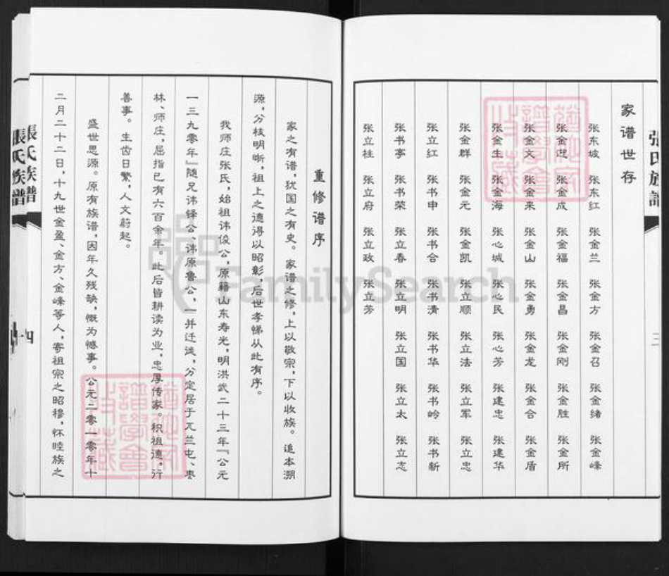 河北省保定市徐水区张氏族谱-张氏族谱.pdf电子版插图4 河北省保定市徐水区张氏族谱-张氏族谱.pdf电子版插图4