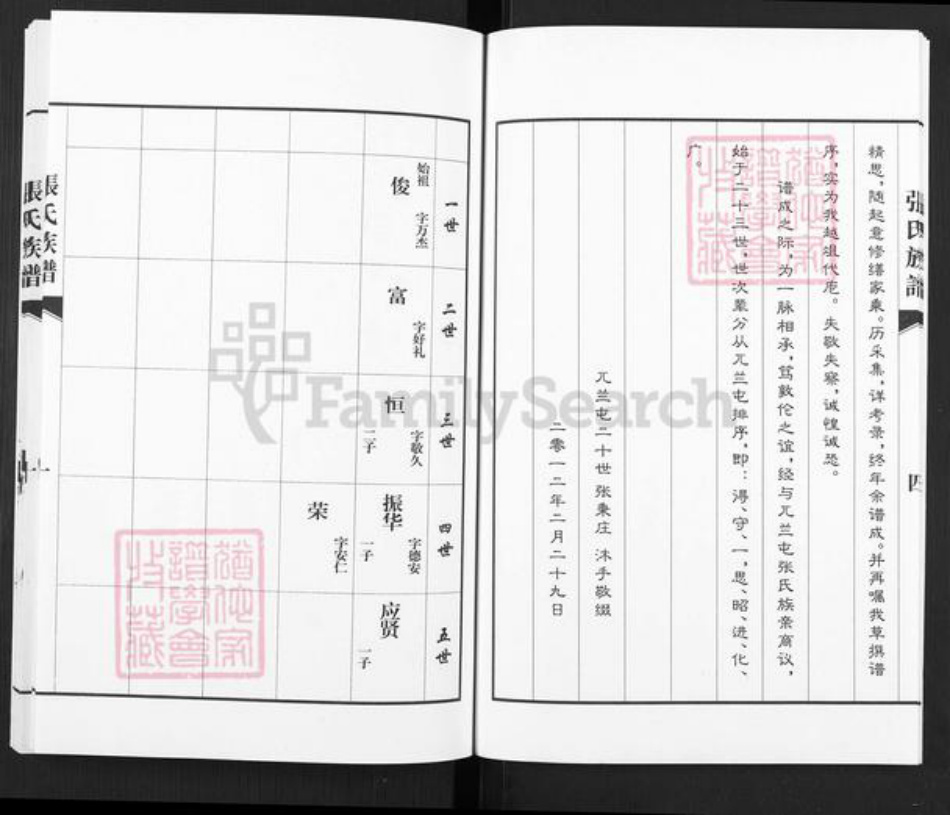 河北省保定市徐水区张氏族谱-张氏族谱.pdf电子版插图5 河北省保定市徐水区张氏族谱-张氏族谱.pdf电子版插图5