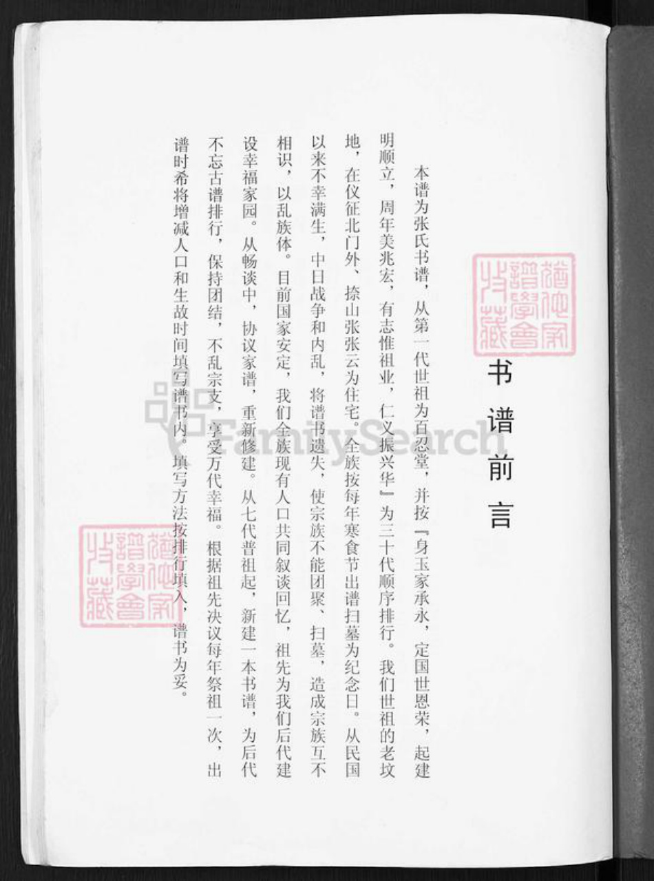 江苏省扬州市仪征市月塘镇张氏百忍堂族谱-张氏宗谱.pdf电子版插图1